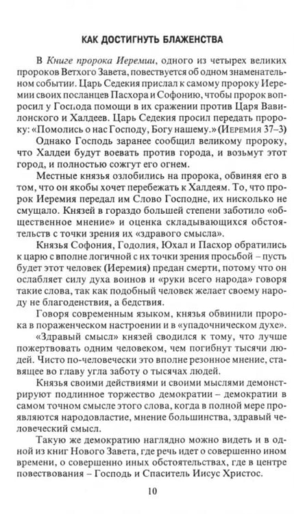Дополнительное изображение книги «Спасение души»