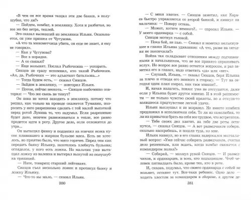 Дополнительное изображение книги «Солдатами не рождаются»