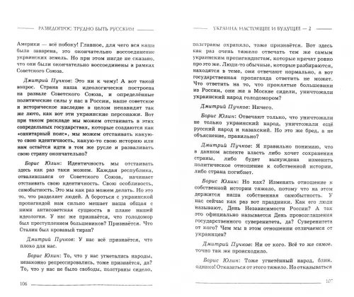 Дополнительное изображение книги «Разведопрос. Трудно быть русским»