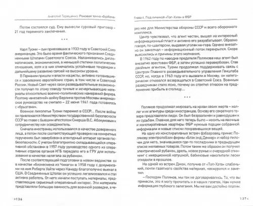 Дополнительное изображение книги «Роковая точка "Бурбона"»