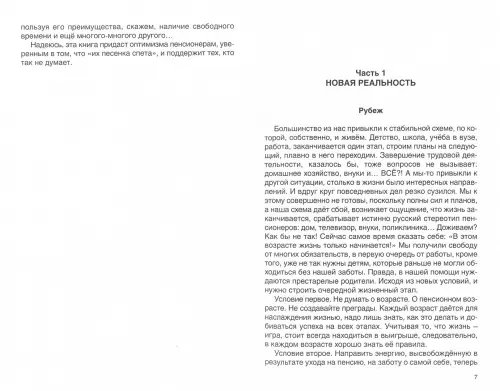 Дополнительное изображение книги «Устав юных пенсионерок, или 55+»