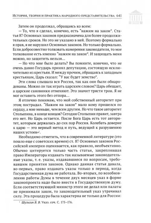 Дополнительное изображение книги «Сборник, посвященный памяти Владимира Фадеева. Том I»