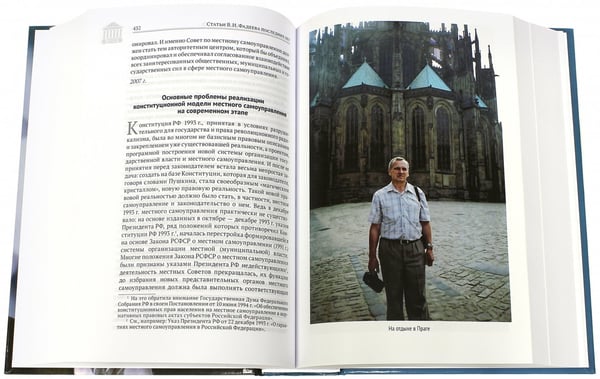 Дополнительное изображение книги «Сборник, посвященный памяти Владимира Фадеева. Том I»