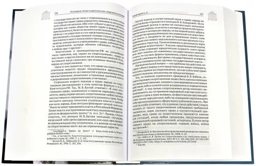 Дополнительное изображение книги «Сборник, посвященный памяти Владимира Фадеева. Том II»