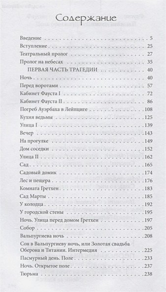 Дополнительное изображение книги «Фауст»