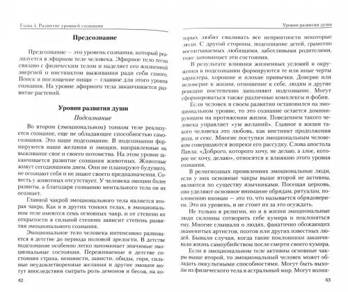 Дополнительное изображение книги «Чакры и тонкие тела как инструмент духовного развития»