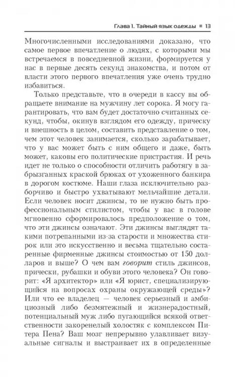 Дополнительное изображение книги «Измените свой гардероб, чтобы изменить свою жизнь»