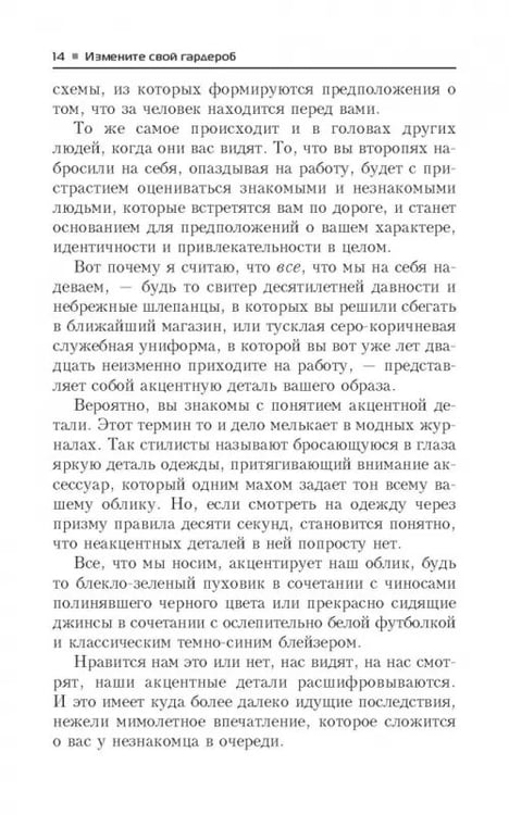 Дополнительное изображение книги «Измените свой гардероб, чтобы изменить свою жизнь»