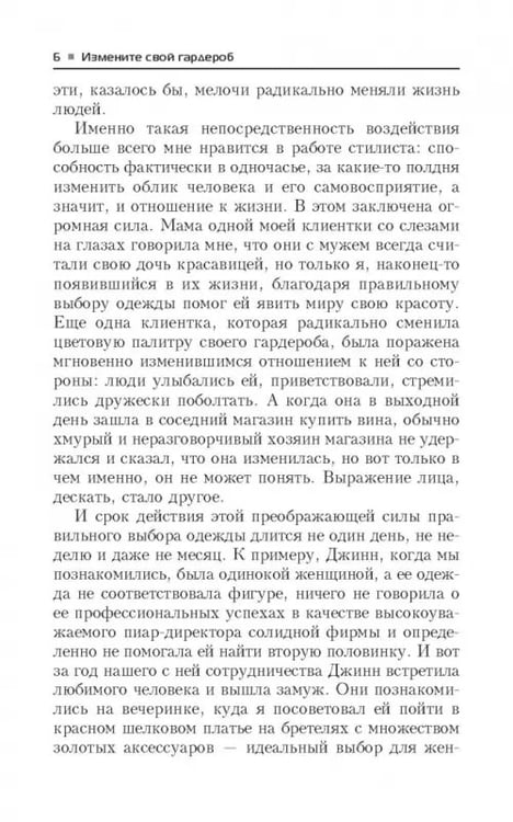 Дополнительное изображение книги «Измените свой гардероб, чтобы изменить свою жизнь»