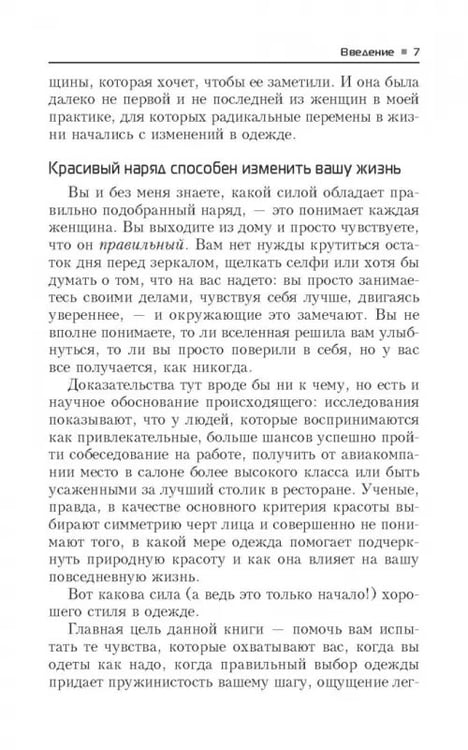 Дополнительное изображение книги «Измените свой гардероб, чтобы изменить свою жизнь»