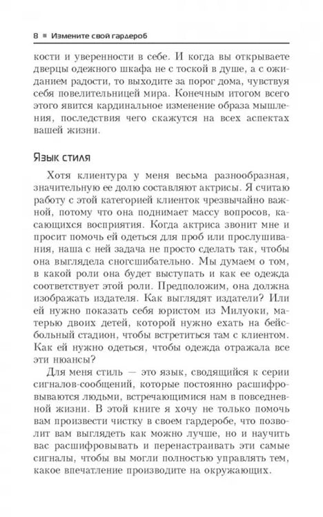 Дополнительное изображение книги «Измените свой гардероб, чтобы изменить свою жизнь»