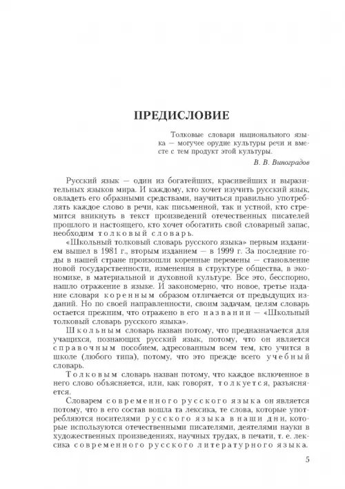 Дополнительное изображение книги «Школьный толковый словарь русского языка»