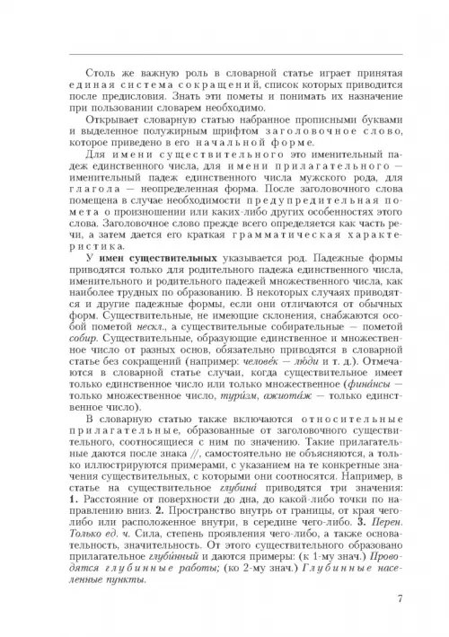 Дополнительное изображение книги «Школьный толковый словарь русского языка»