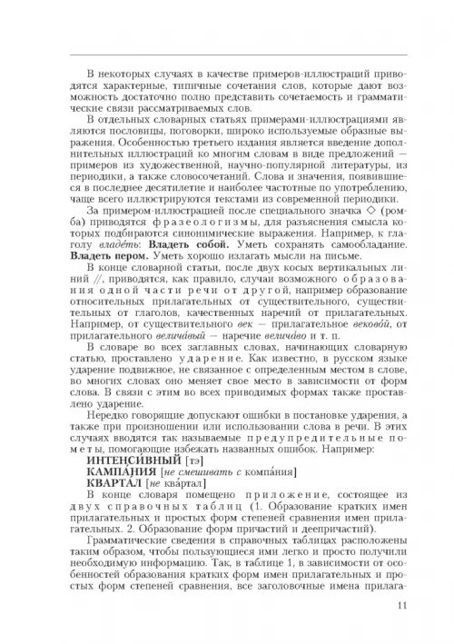 Дополнительное изображение книги «Школьный толковый словарь русского языка»