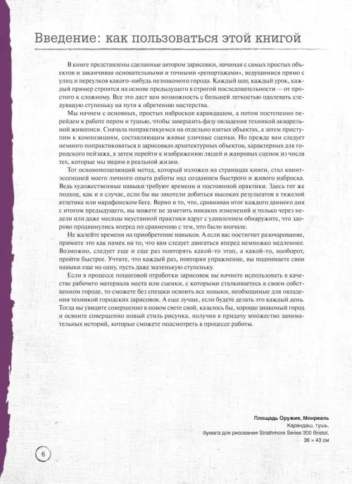Дополнительное изображение книги «Городские зарисовки»