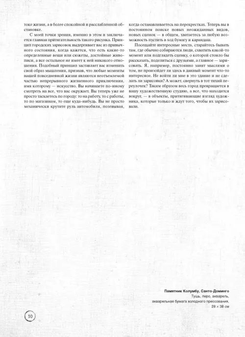 Дополнительное изображение книги «Городские зарисовки»