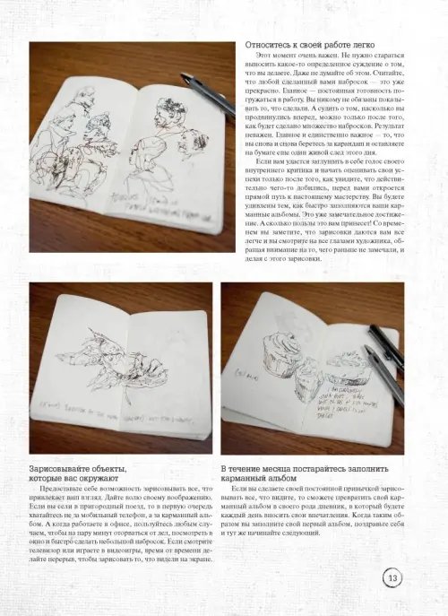 Дополнительное изображение книги «Городские зарисовки»