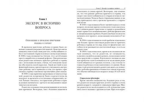 Дополнительное изображение книги «На горшок без слез»