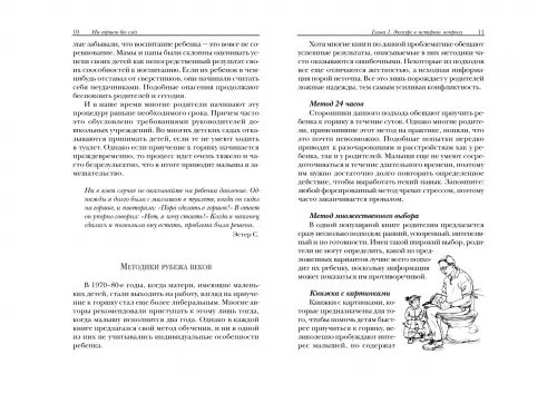 Дополнительное изображение книги «На горшок без слез»