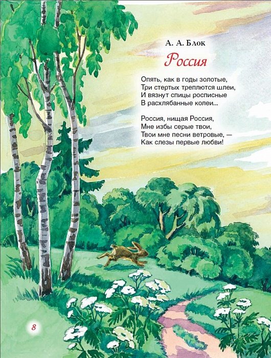 Дополнительное изображение книги «Стихи и рассказы о Родине»