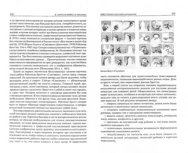 Дополнительное изображение книги «Детские чтения. Выпуск 6»
