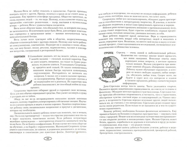 Дополнительное изображение книги «9 месяцев в ожидании малыша и первый год его жизни»