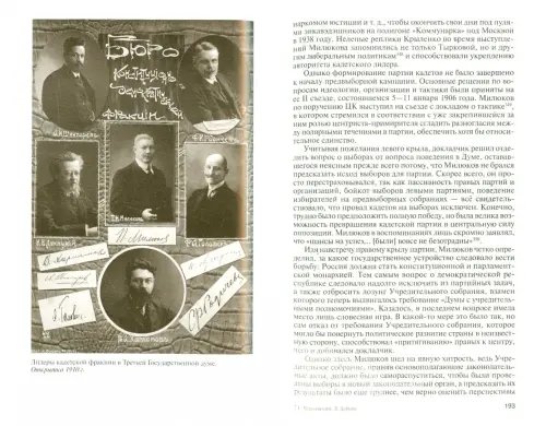 Дополнительное изображение книги «Милюков»