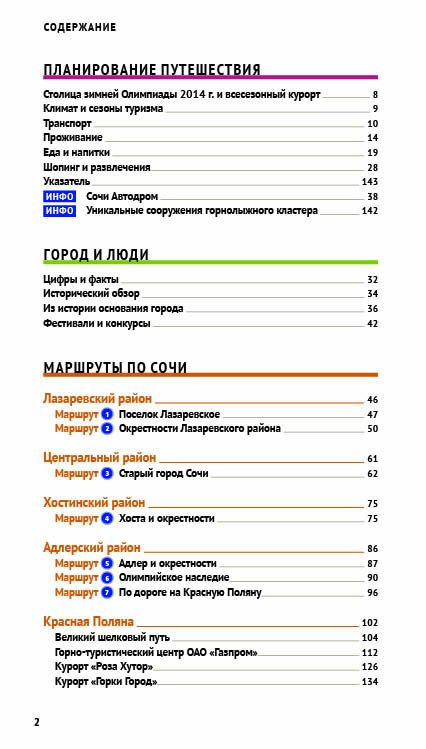 Дополнительное изображение книги «Сочи.Путеводитель с мини-разговорником (карта в кармаш.)»