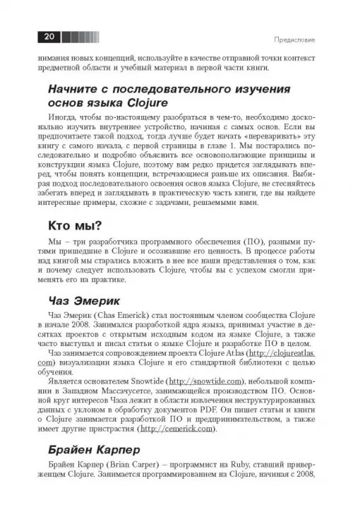 Дополнительное изображение книги «Программирование на Clojure»