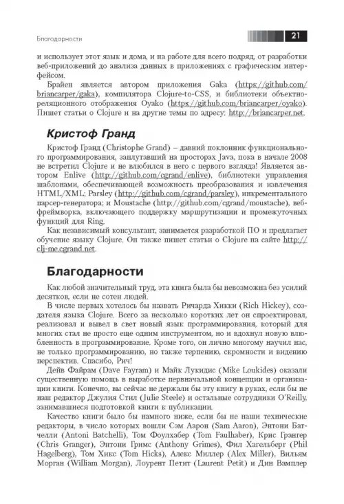 Дополнительное изображение книги «Программирование на Clojure»