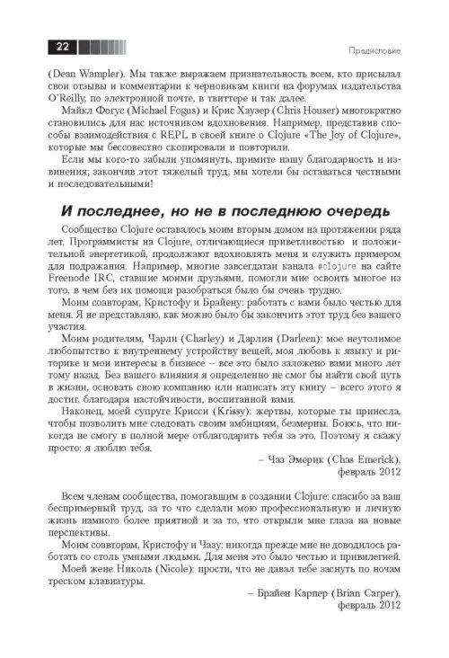 Дополнительное изображение книги «Программирование на Clojure»