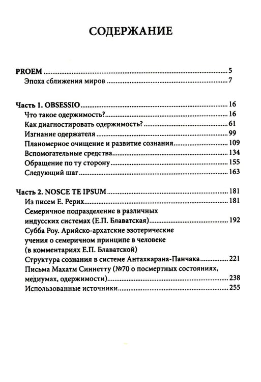 Дополнительное изображение книги «Медиумизм - дар или испытание»