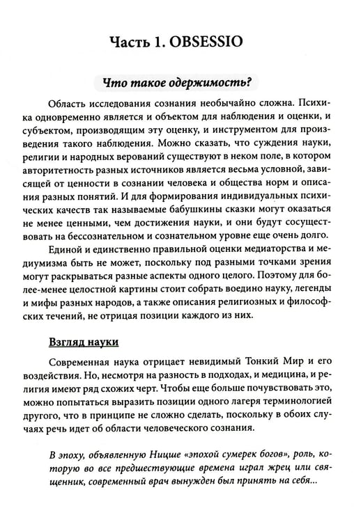 Дополнительное изображение книги «Медиумизм - дар или испытание»