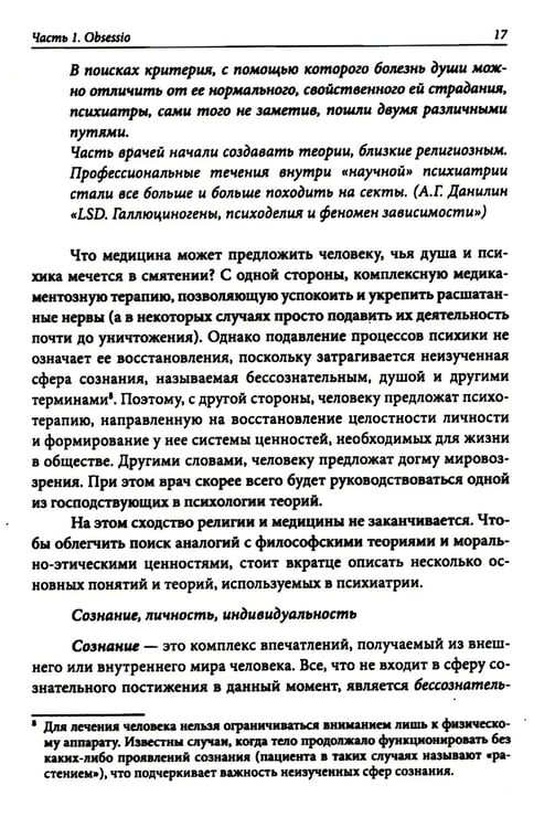 Дополнительное изображение книги «Медиумизм - дар или испытание»