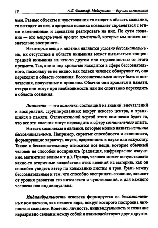 Дополнительное изображение книги «Медиумизм - дар или испытание»
