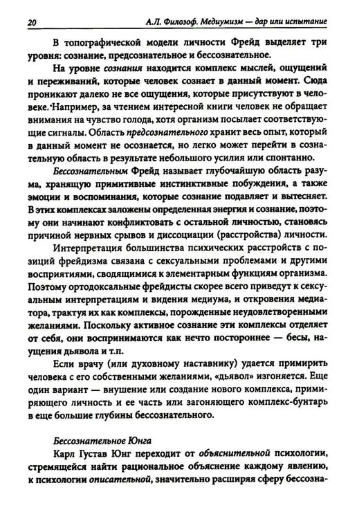 Дополнительное изображение книги «Медиумизм - дар или испытание»
