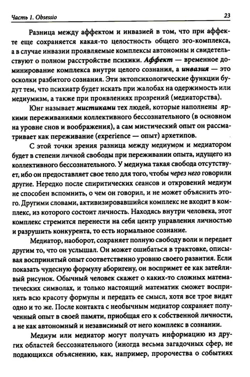 Дополнительное изображение книги «Медиумизм - дар или испытание»