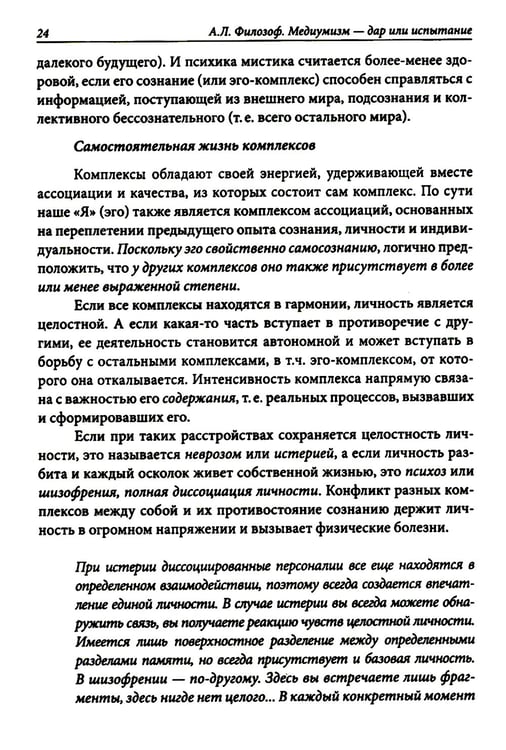 Дополнительное изображение книги «Медиумизм - дар или испытание»