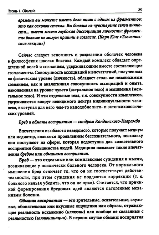 Дополнительное изображение книги «Медиумизм - дар или испытание»