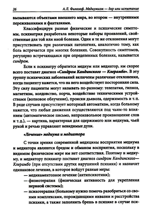 Дополнительное изображение книги «Медиумизм - дар или испытание»
