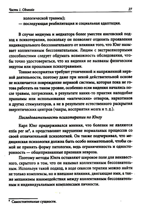 Дополнительное изображение книги «Медиумизм - дар или испытание»