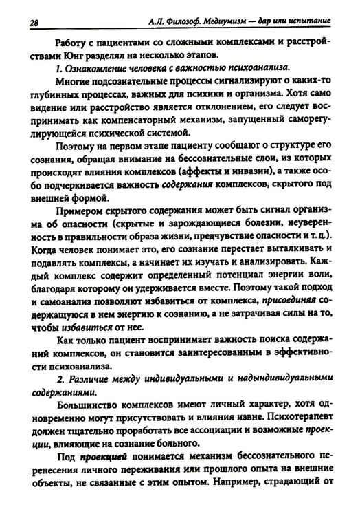 Дополнительное изображение книги «Медиумизм - дар или испытание»