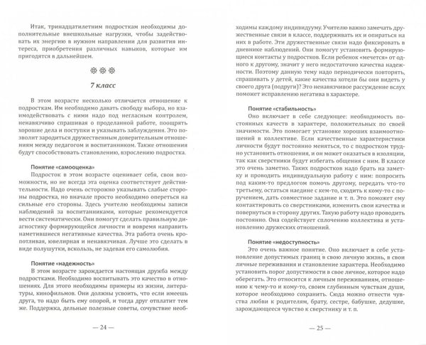 Дополнительное изображение книги «О воспитании души ребенка»