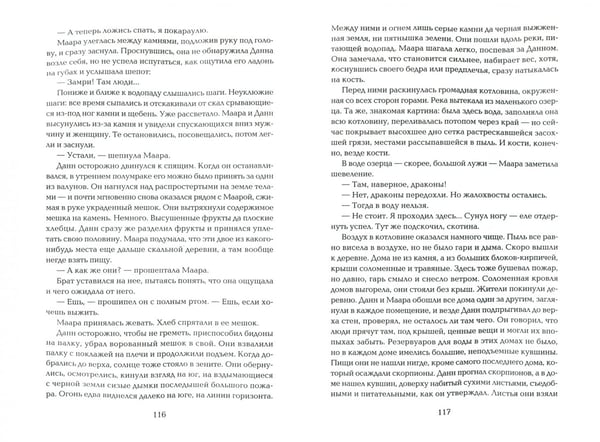 Дополнительное изображение книги «Маара и Данн»