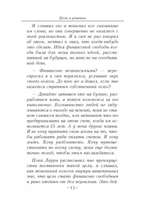 Дополнительное изображение книги «Цели и решения»