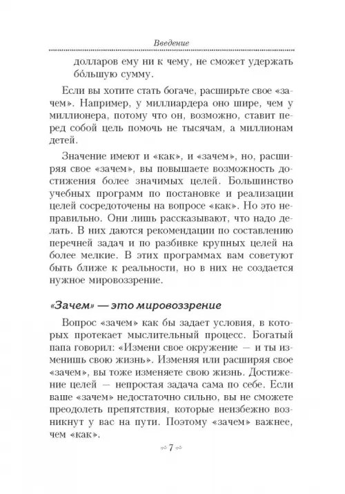 Дополнительное изображение книги «Цели и решения»
