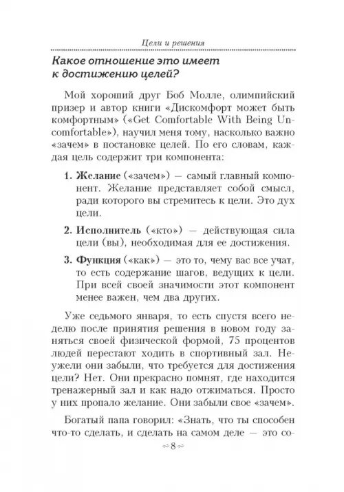 Дополнительное изображение книги «Цели и решения»