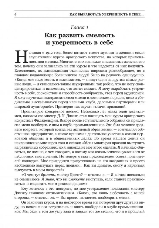 Дополнительное изображение книги «Законы влияния: искусство завоевывать друзей и воздействовать на людей»