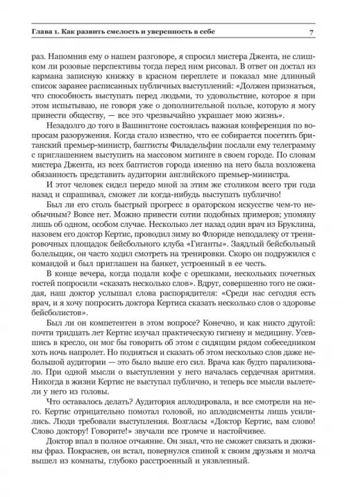 Дополнительное изображение книги «Законы влияния: искусство завоевывать друзей и воздействовать на людей»