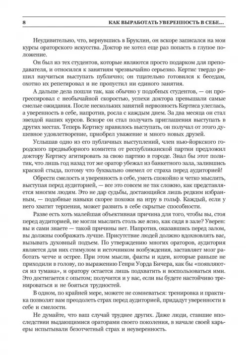 Дополнительное изображение книги «Законы влияния: искусство завоевывать друзей и воздействовать на людей»